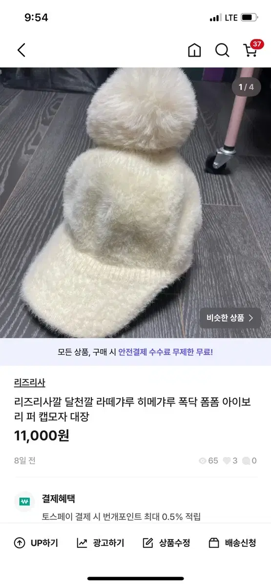 선착1명무료나눔)리즈리사깔 달천깔 히메갸루 폭닥 폼폼 아이보리 퍼 캡모자